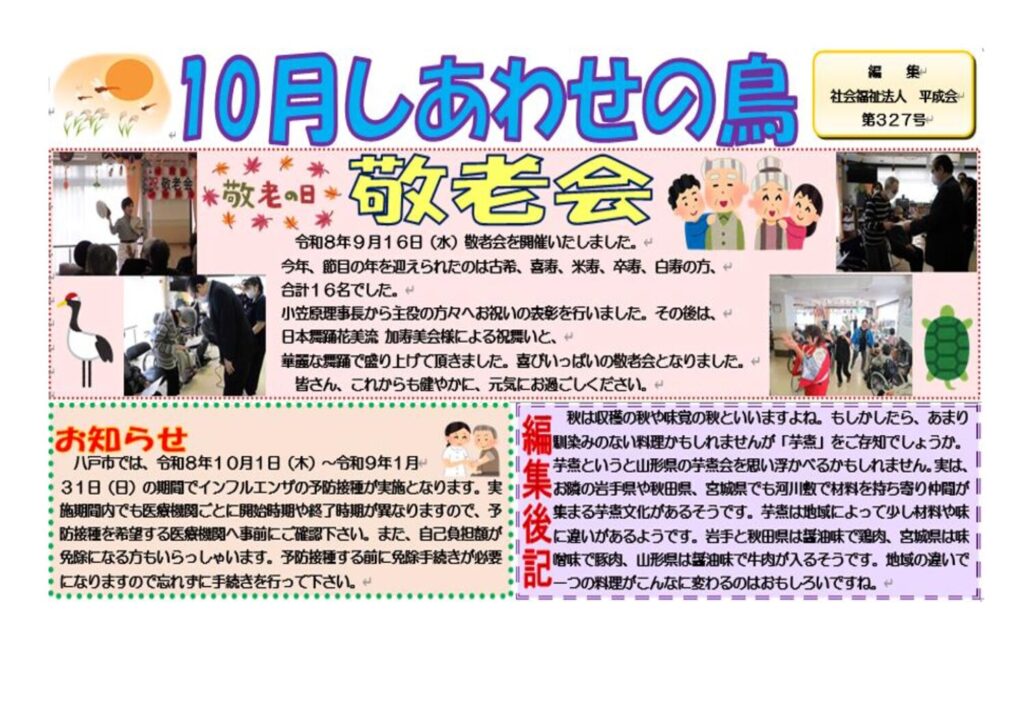 現在の画像に代替テキストがありません。ファイル名: 広報誌ＨＰ用１０月号-1-pdf.jpg